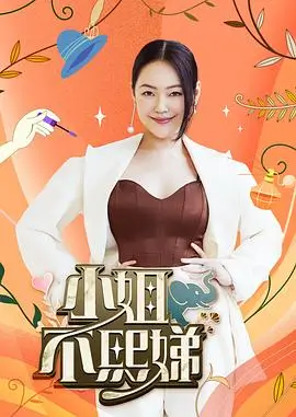 五月狂欢 综艺海报